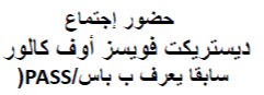 Arabic text for Voices meeting