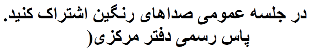 Dari text for Voices meeting