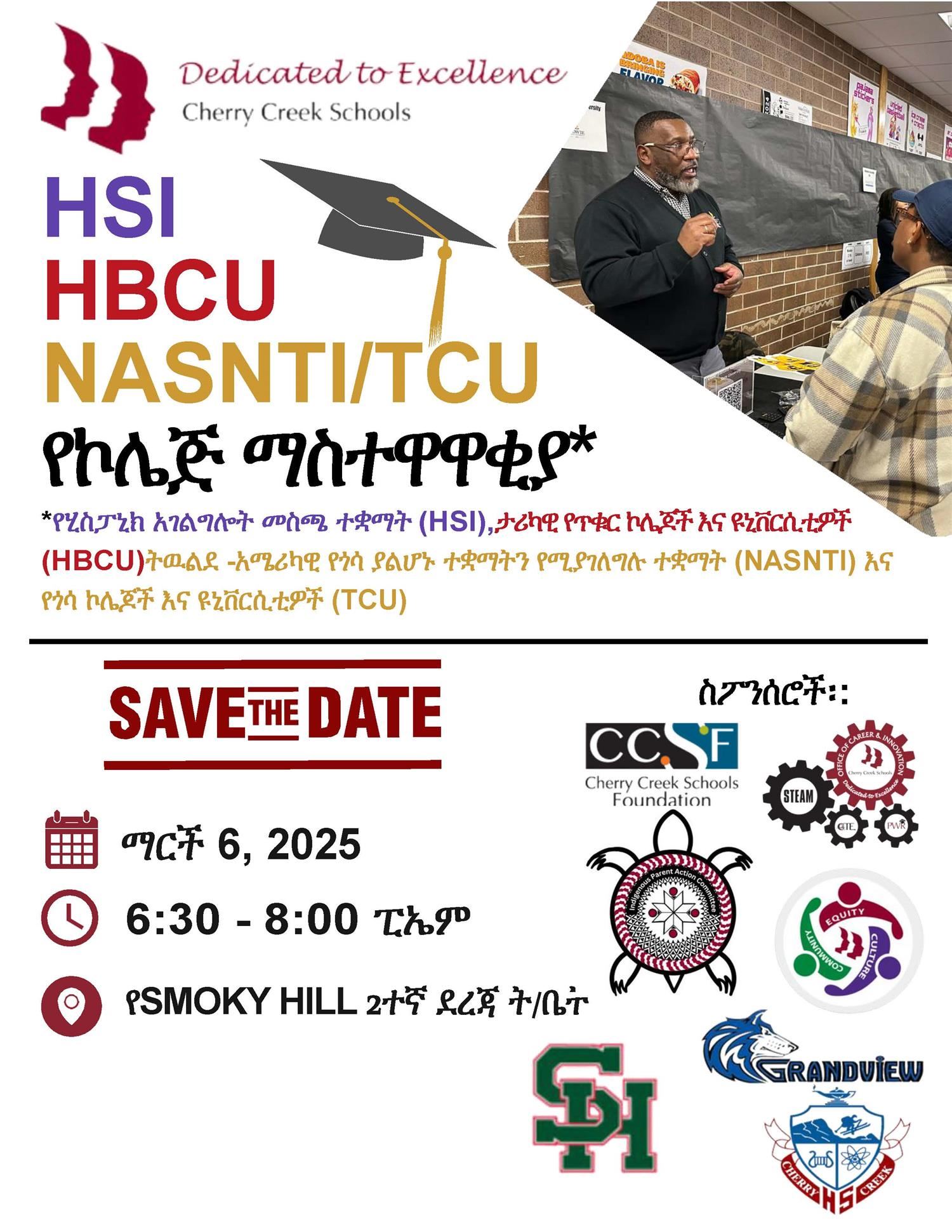 HBCU Flyer